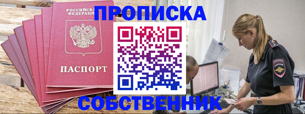 прописка 2025 в Катав-Ивановске
