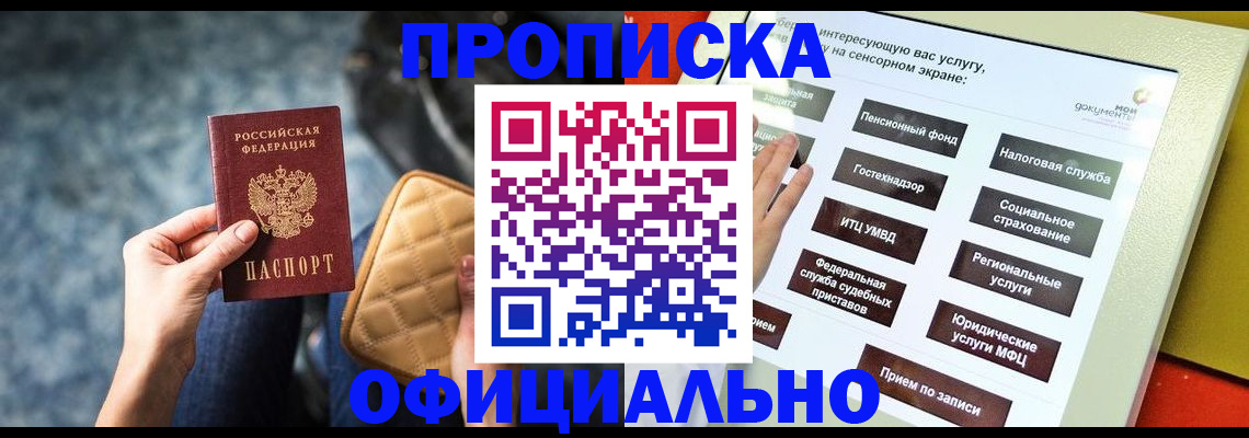 прописка регистрация в Катав-Ивановске